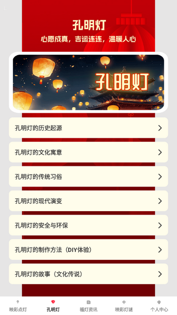 福灯映彩app手机正版
