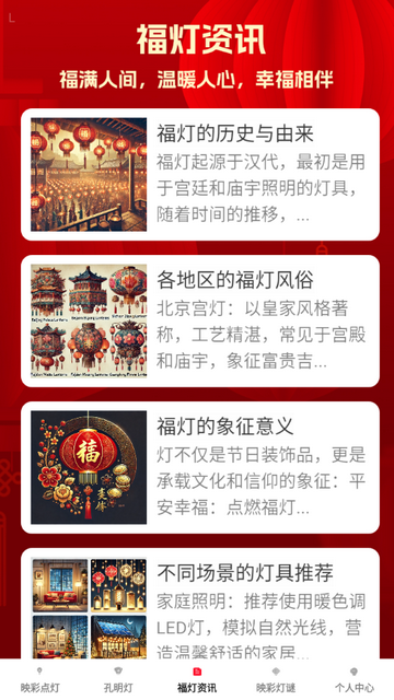 福灯映彩app手机正版