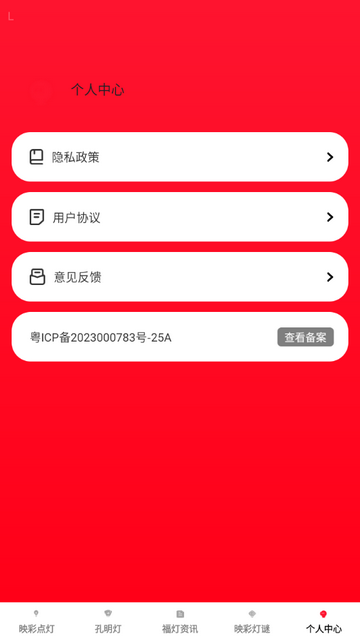 福灯映彩app手机正版