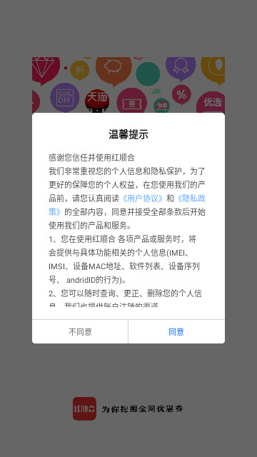 红顺合购物最新版