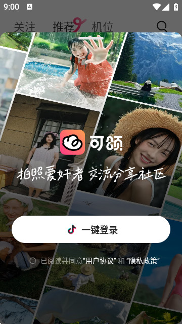 抖音可颂软件免费版