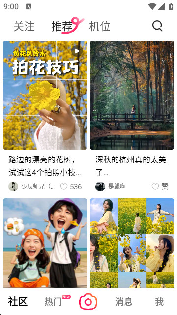 抖音可颂软件免费版