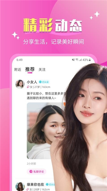 天天聊app最新版