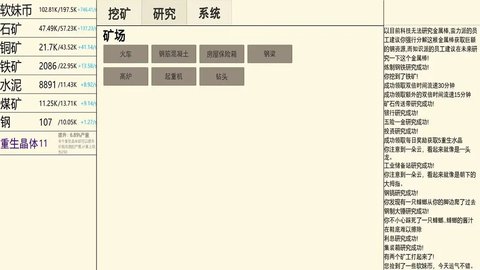 重生挖矿最新版