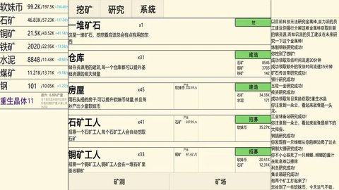 重生挖矿最新版