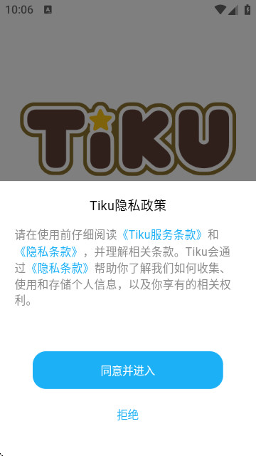 Tiku官方版app