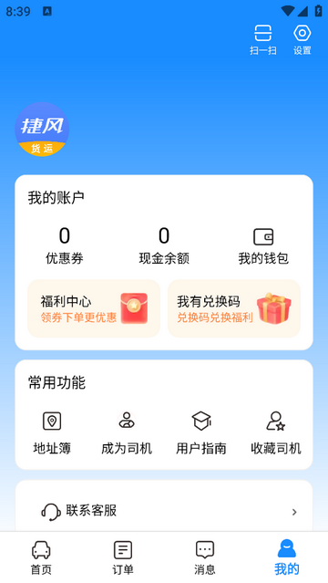 捷风货运货主端app