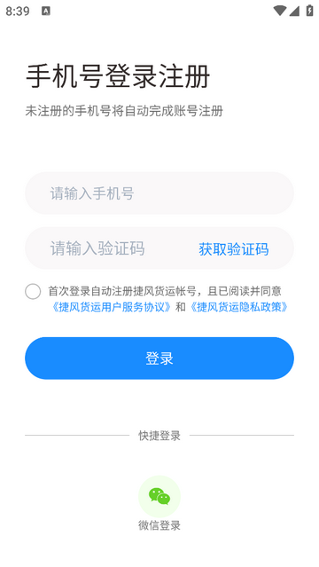 捷风货运货主端app