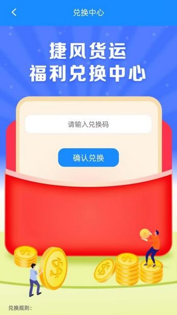 捷风货运货主端app