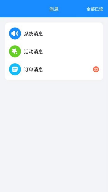 捷风货运货主端app