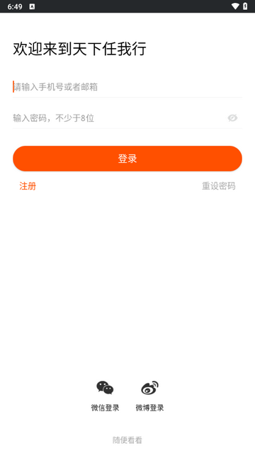 天下任我行定位app免费版