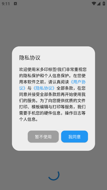 米多印标签免费打印app