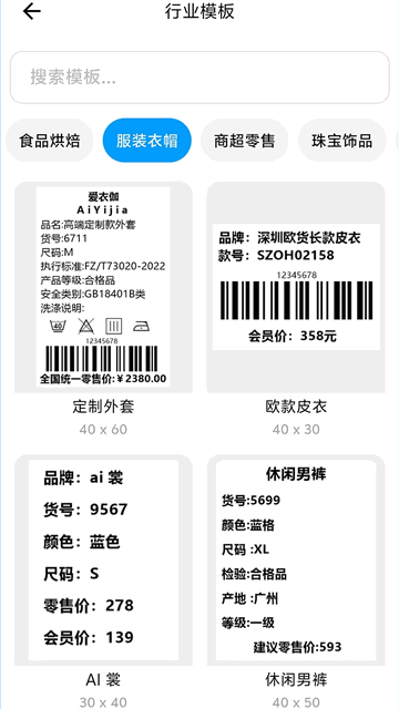 米多印标签免费打印app