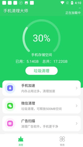 手机清理大师最新版