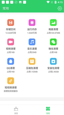 手机清理大师最新版
