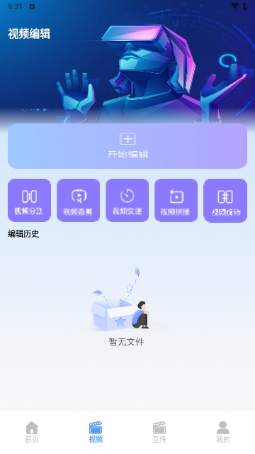 Edits视频编辑工具专业版