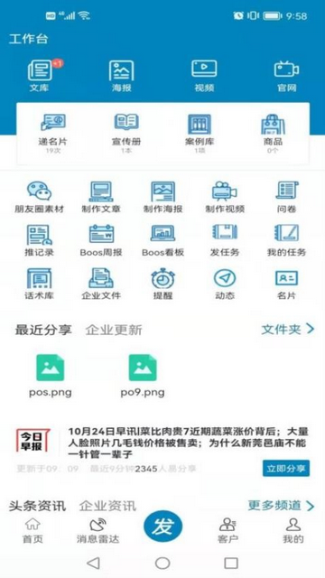 客源佳最新版app