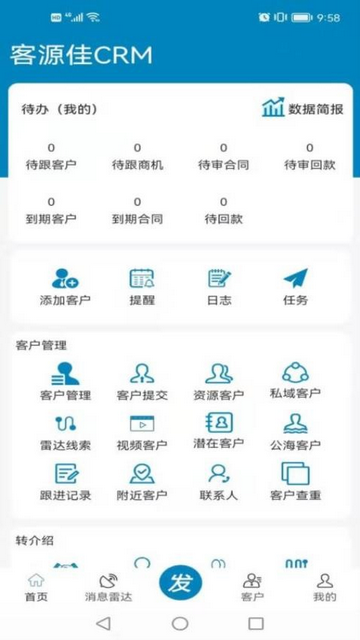 客源佳最新版app