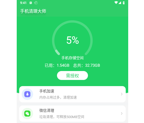 手机清理大师最新版