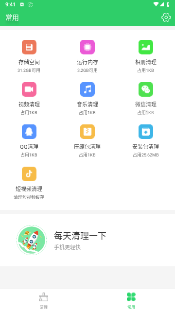 手机清理大师最新版