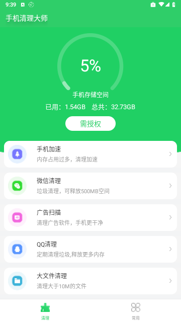 手机清理大师最新版