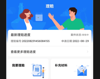 理赔一站通手机版