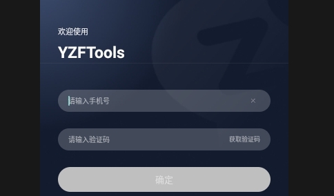 YZF Tools2025最新版