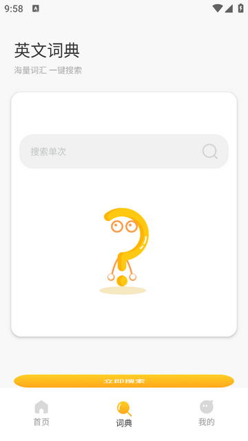 Wow English官方会员版