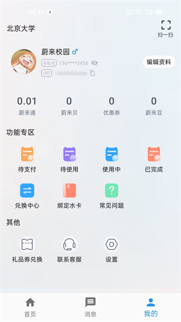 蔚来校园app官方版