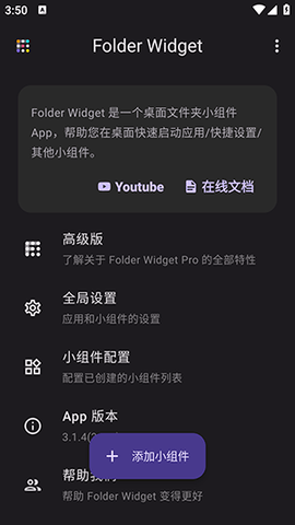 Folder Widget解锁高级版
