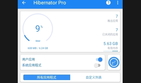 Hibernator Pro版