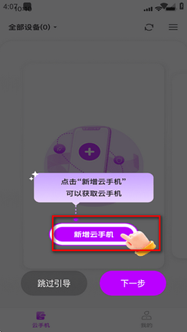zhio云手机最新版