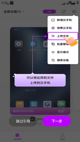 zhio云手机最新版