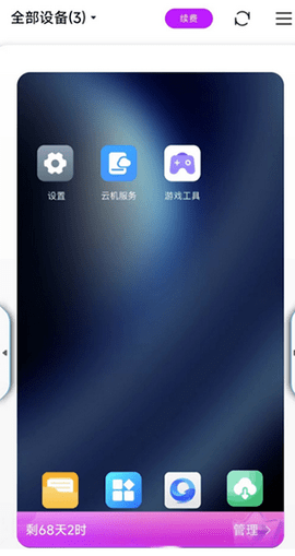 zhio云手机最新版
