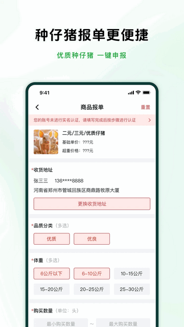 牧原智联专业养殖管理app