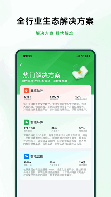 牧原智联专业养殖管理app