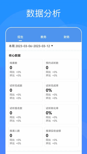 智汇校最新免费版