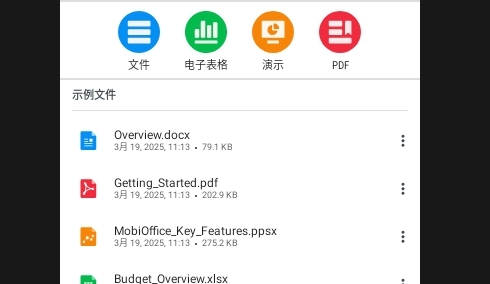 OfficeSuite Pro解锁专业版