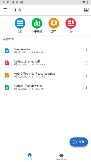 OfficeSuite Pro解锁专业版