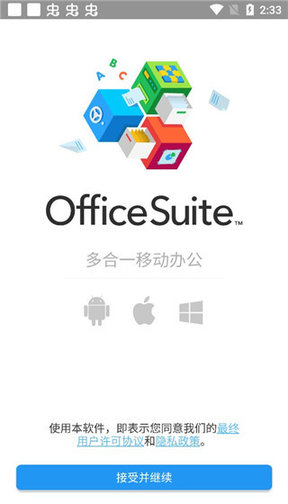 OfficeSuite Pro解锁专业版