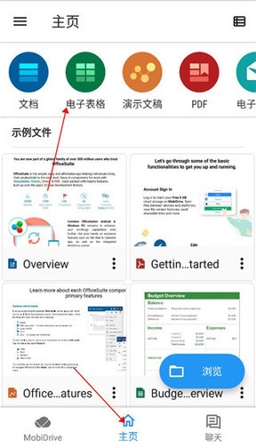 OfficeSuite Pro解锁专业版