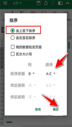 OfficeSuite Pro解锁专业版