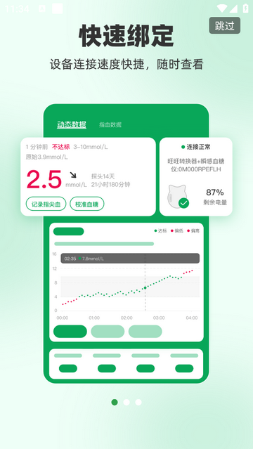 甜蜜守护手机版app