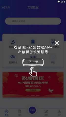 药智数据手机版
