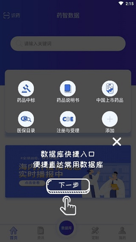 药智数据手机版