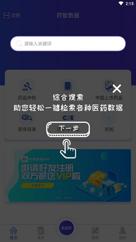 药智数据手机版