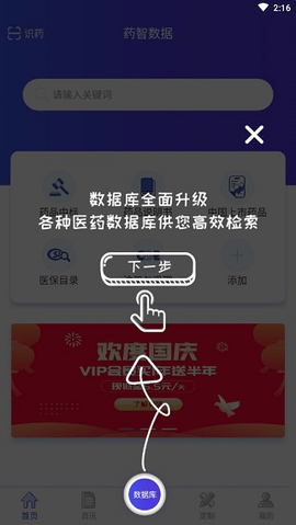 药智数据手机版
