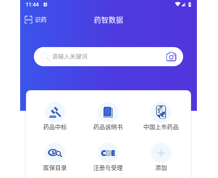 药智数据手机版