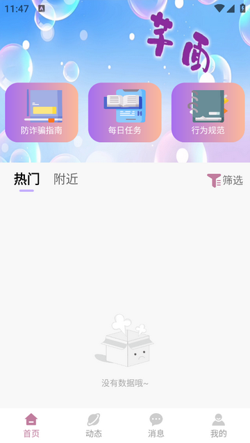 芊面官方版app