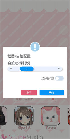 VTube Studio中文版